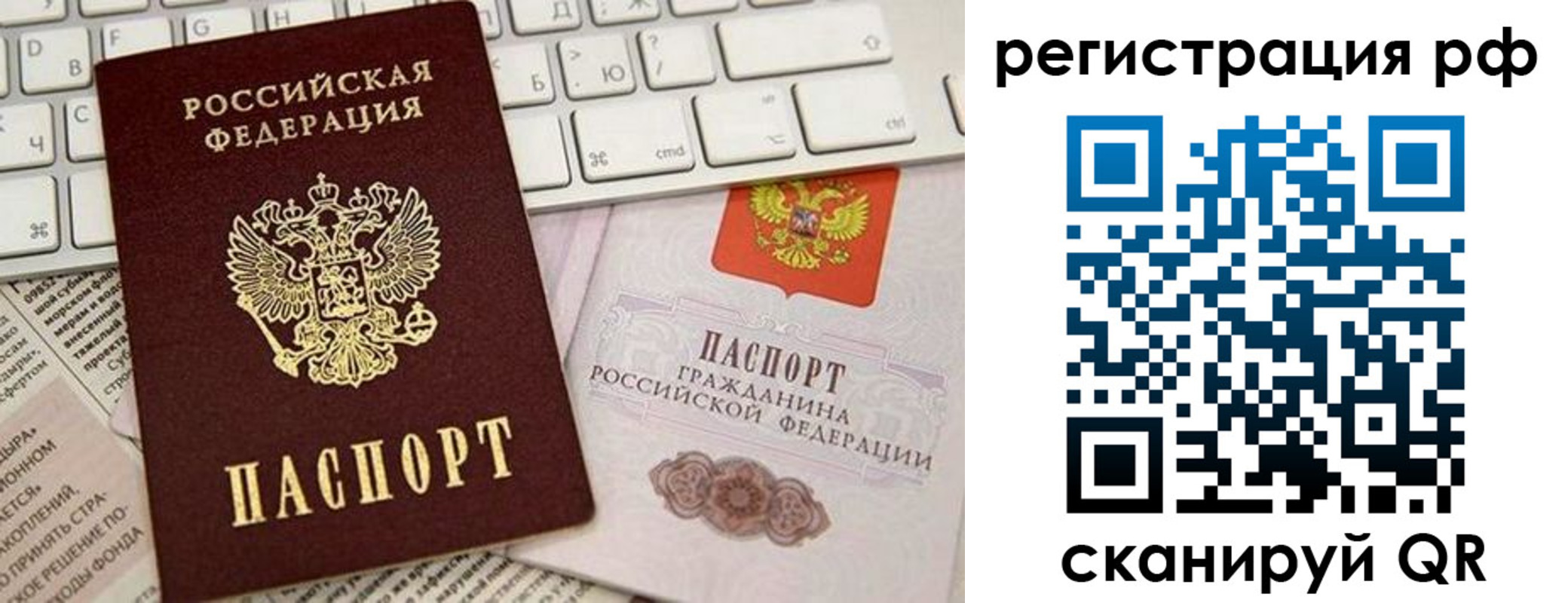 временная регистрация законно в Реутове