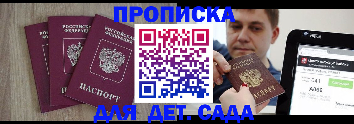 временная регистрация 2025 в Реутове