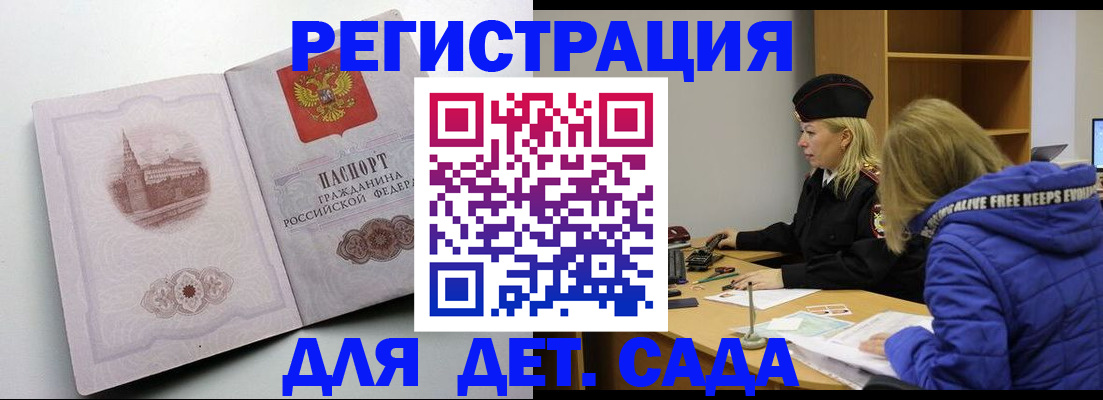 прописка 2025 в Реутове