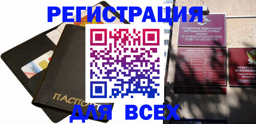 временная регистрация 2025 в Реутове