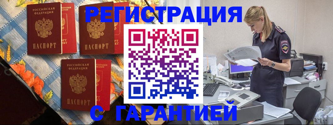 временная регистрация для школы в Реутове