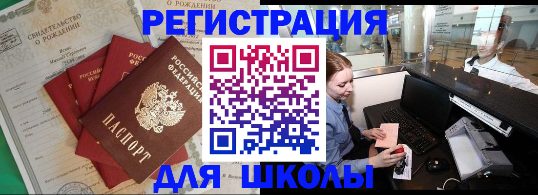 прописка 2025 в Реутове