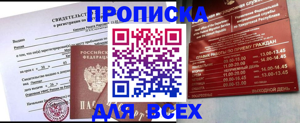 прописка иностранных граждан в Реутове